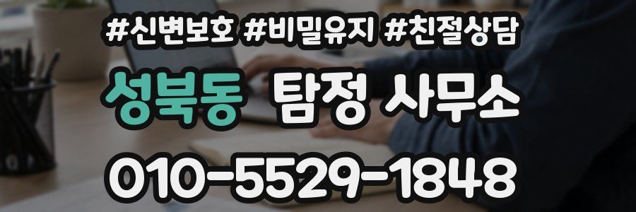 성북동 탐정 사무소