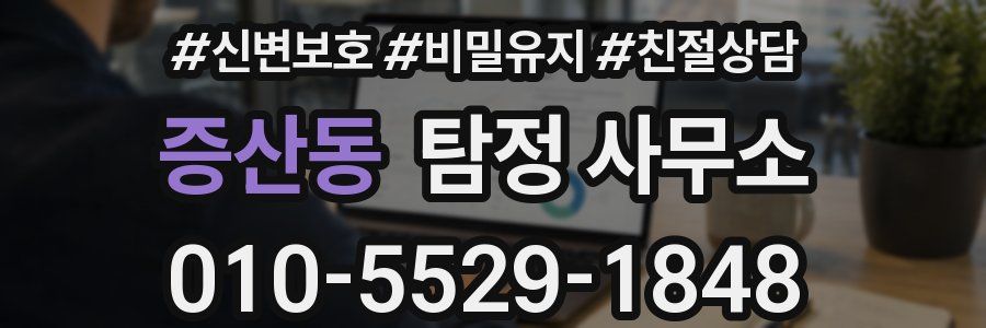 증산동 탐정 사무소