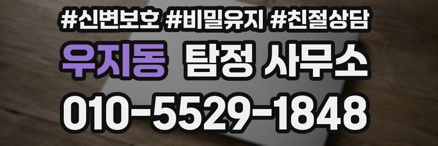우지동 탐정 사무소