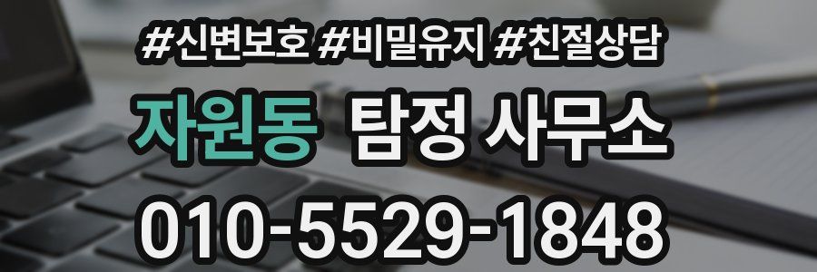 자원동 탐정 사무소