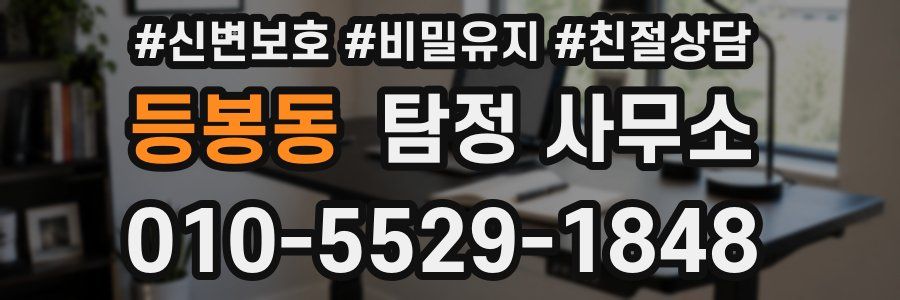 등봉동 탐정 사무소