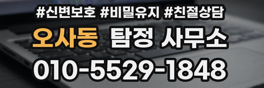 오사동 탐정 사무소