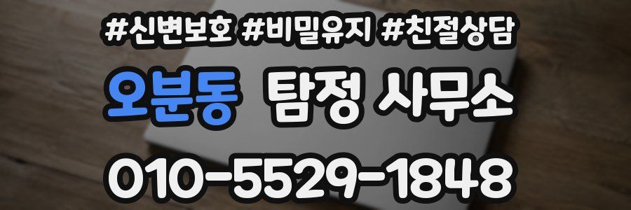오분동 탐정 사무소