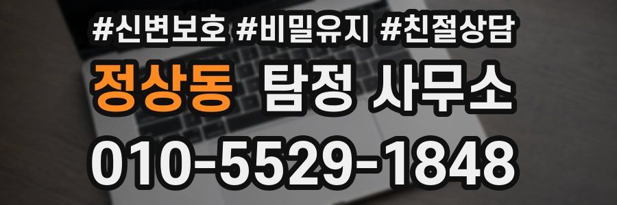 정상동 탐정 사무소