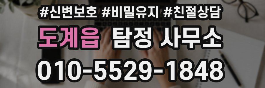 도계읍 탐정 사무소