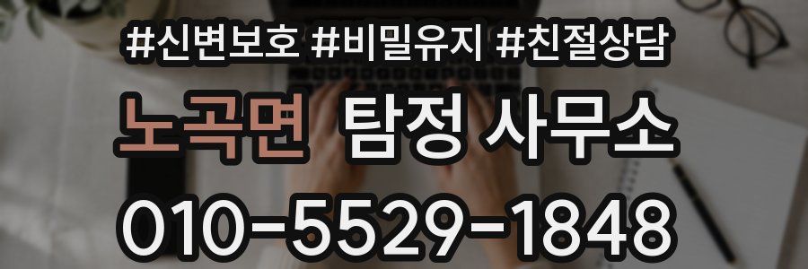 노곡면 탐정 사무소
