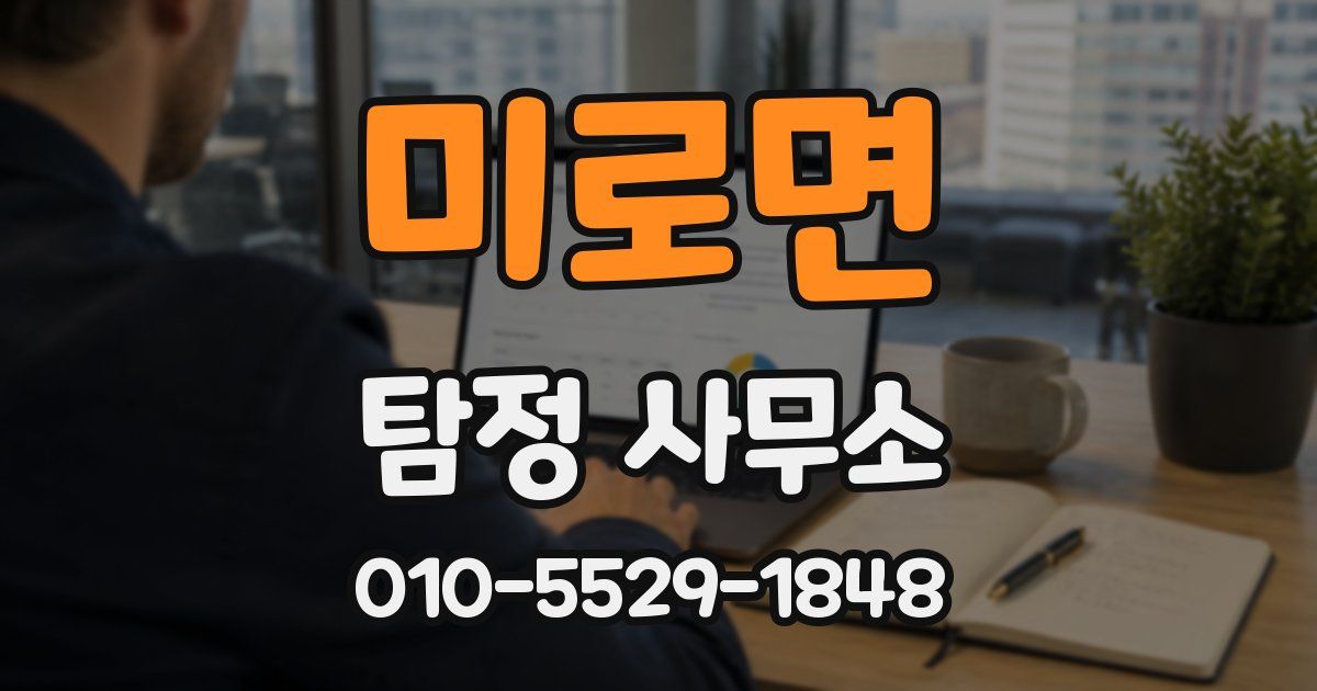 미로면 탐정 사무소