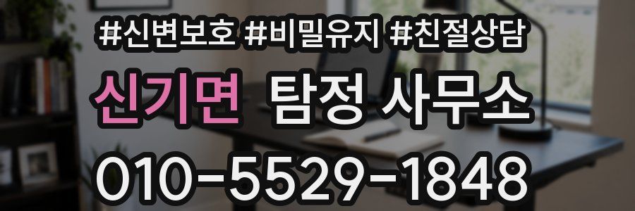 신기면 탐정 사무소