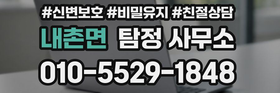 내촌면 탐정 사무소