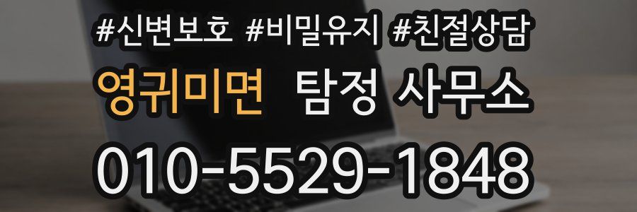 영귀미면 탐정 사무소