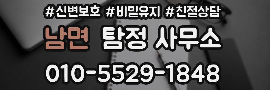 남면 탐정 사무소