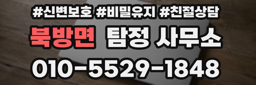 북방면 탐정 사무소