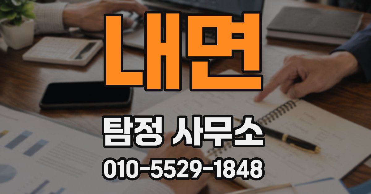 내면 탐정 사무소