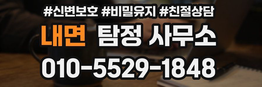 내면 탐정 사무소