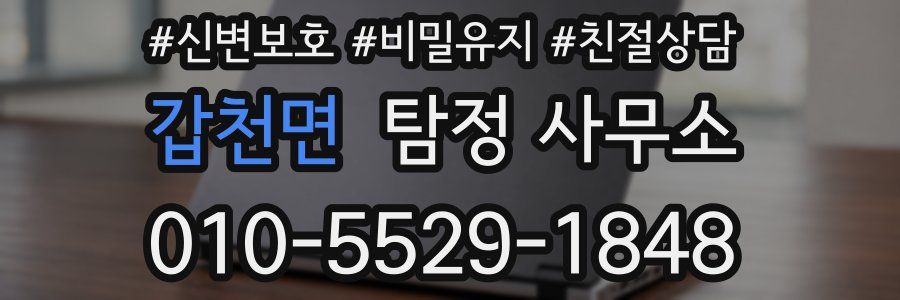 갑천면 탐정 사무소