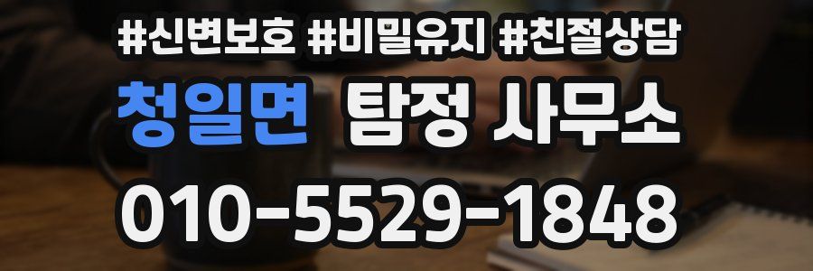 청일면 탐정 사무소