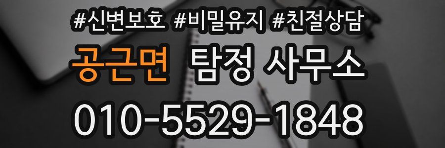 공근면 탐정 사무소