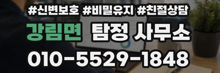 강림면 탐정 사무소
