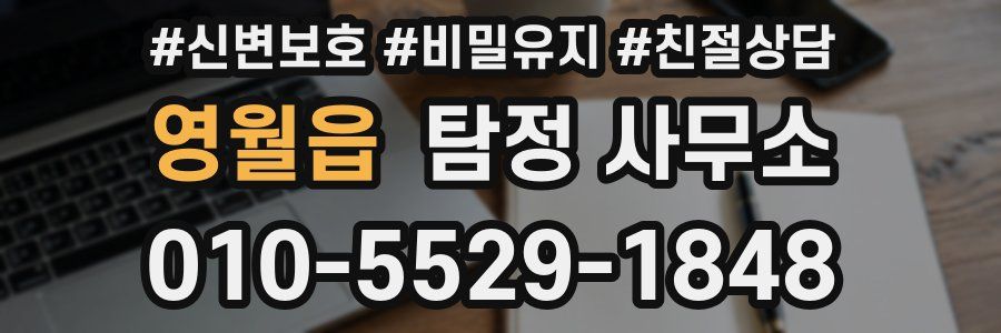 영월읍 탐정 사무소