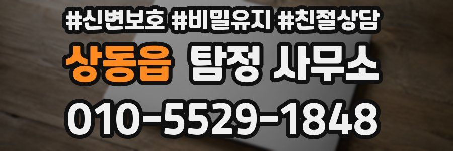 상동읍 탐정 사무소