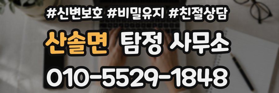 산솔면 탐정 사무소
