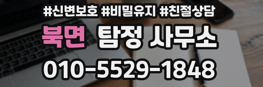 북면 탐정 사무소