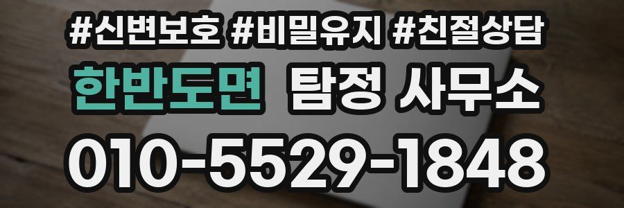 한반도면 탐정 사무소