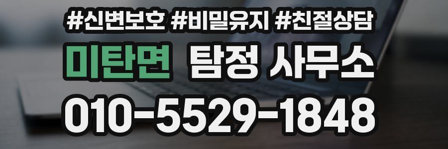 미탄면 탐정 사무소