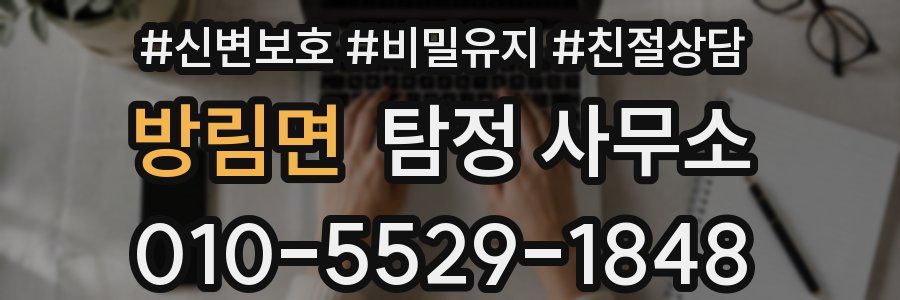 방림면 탐정 사무소