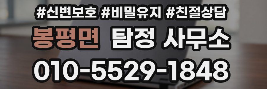 봉평면 탐정 사무소