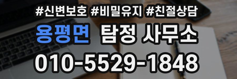 용평면 탐정 사무소