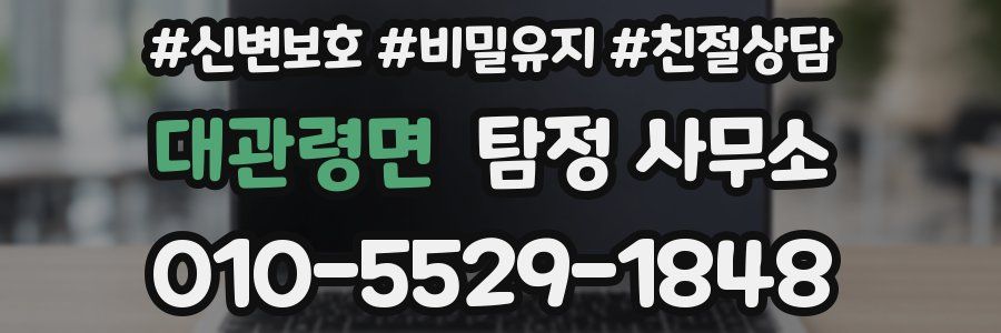 대관령면 탐정 사무소