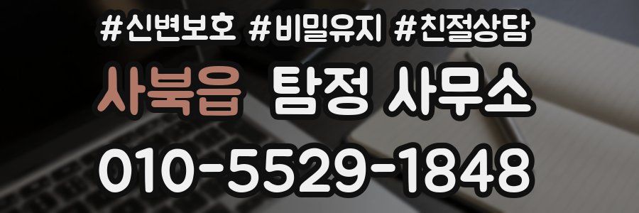 사북읍 탐정 사무소