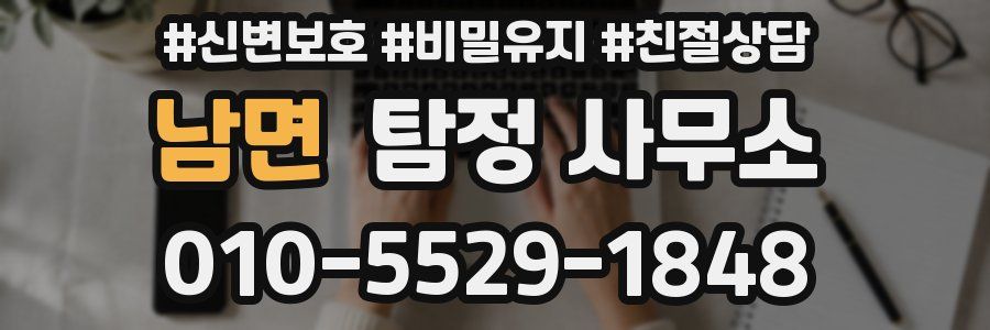 남면 탐정 사무소