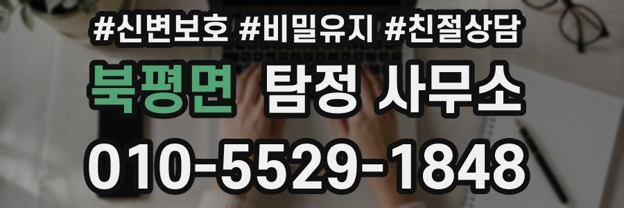북평면 탐정 사무소