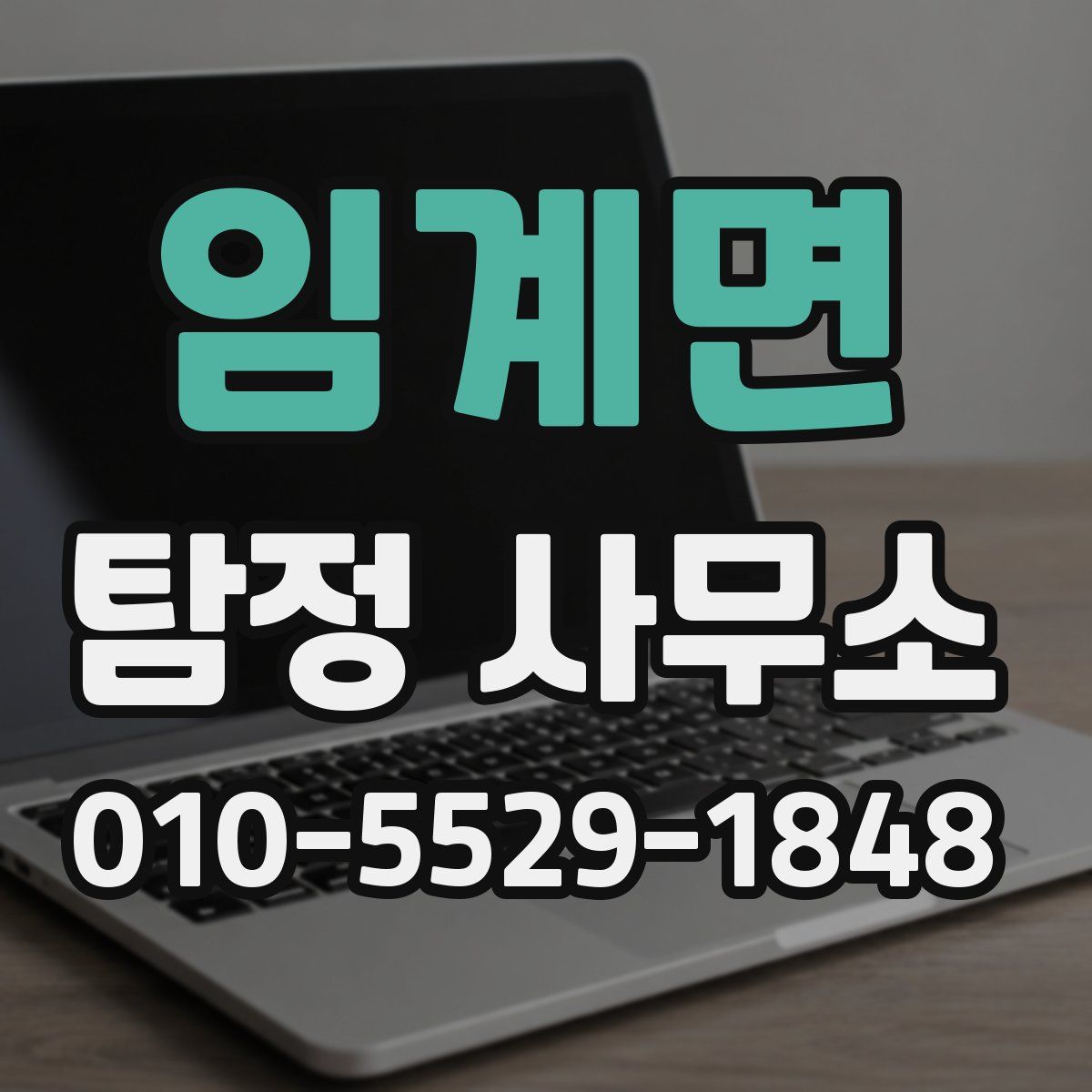 임계면 탐정 사무소