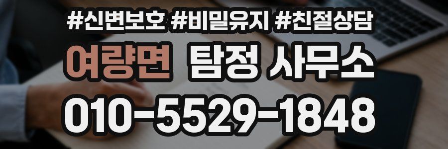 여량면 탐정 사무소