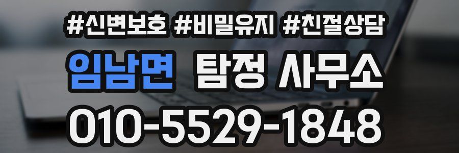 임남면 탐정 사무소
