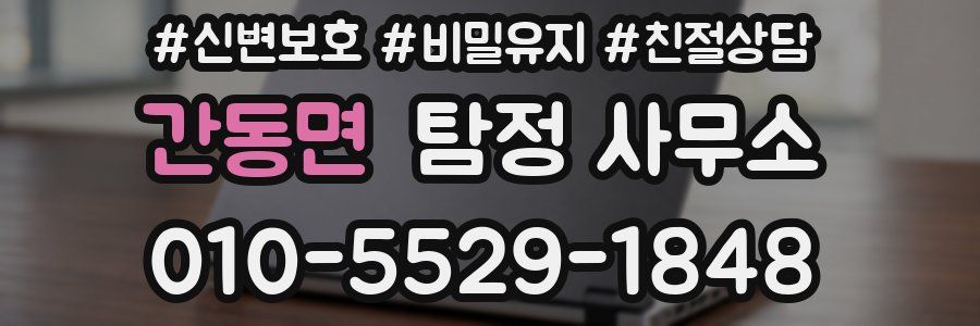간동면 탐정 사무소