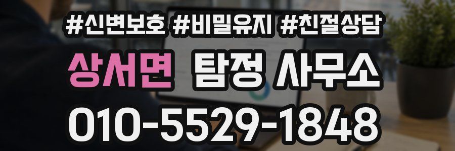 상서면 탐정 사무소