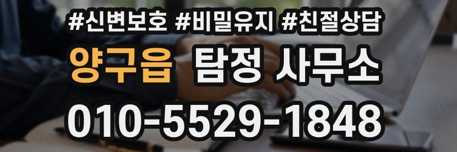 양구읍 탐정 사무소