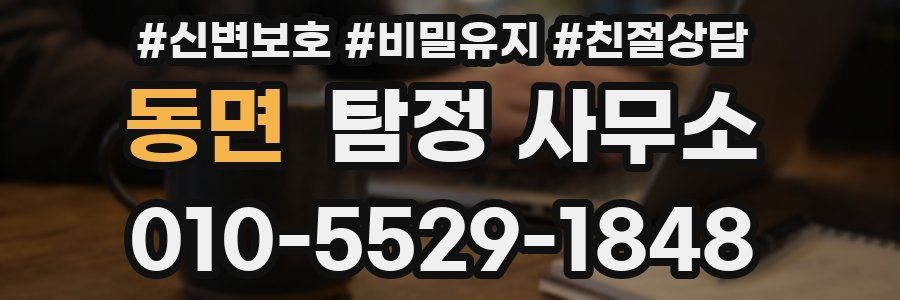 동면 탐정 사무소