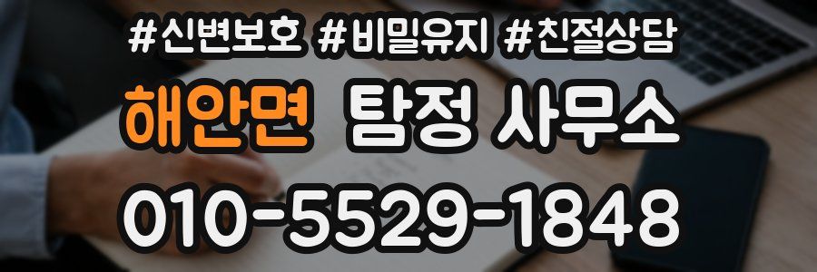 해안면 탐정 사무소