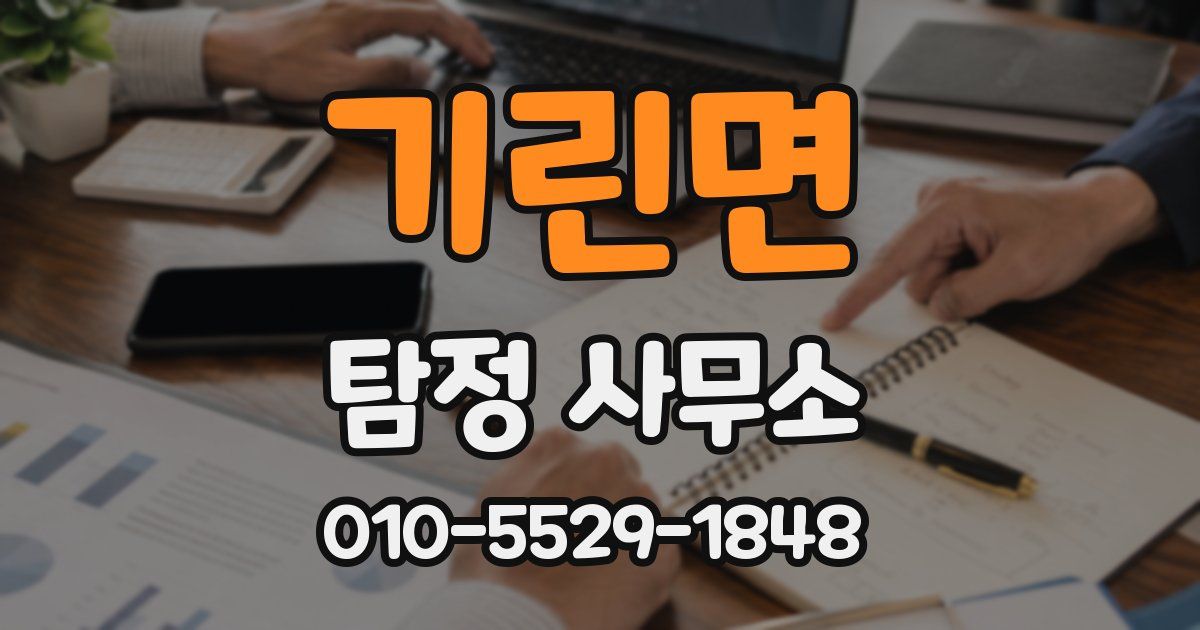 기린면 탐정 사무소