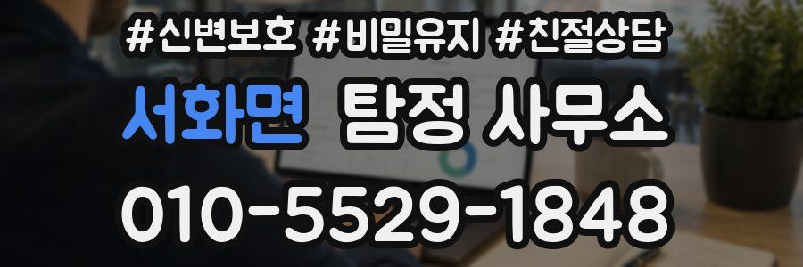 서화면 탐정 사무소