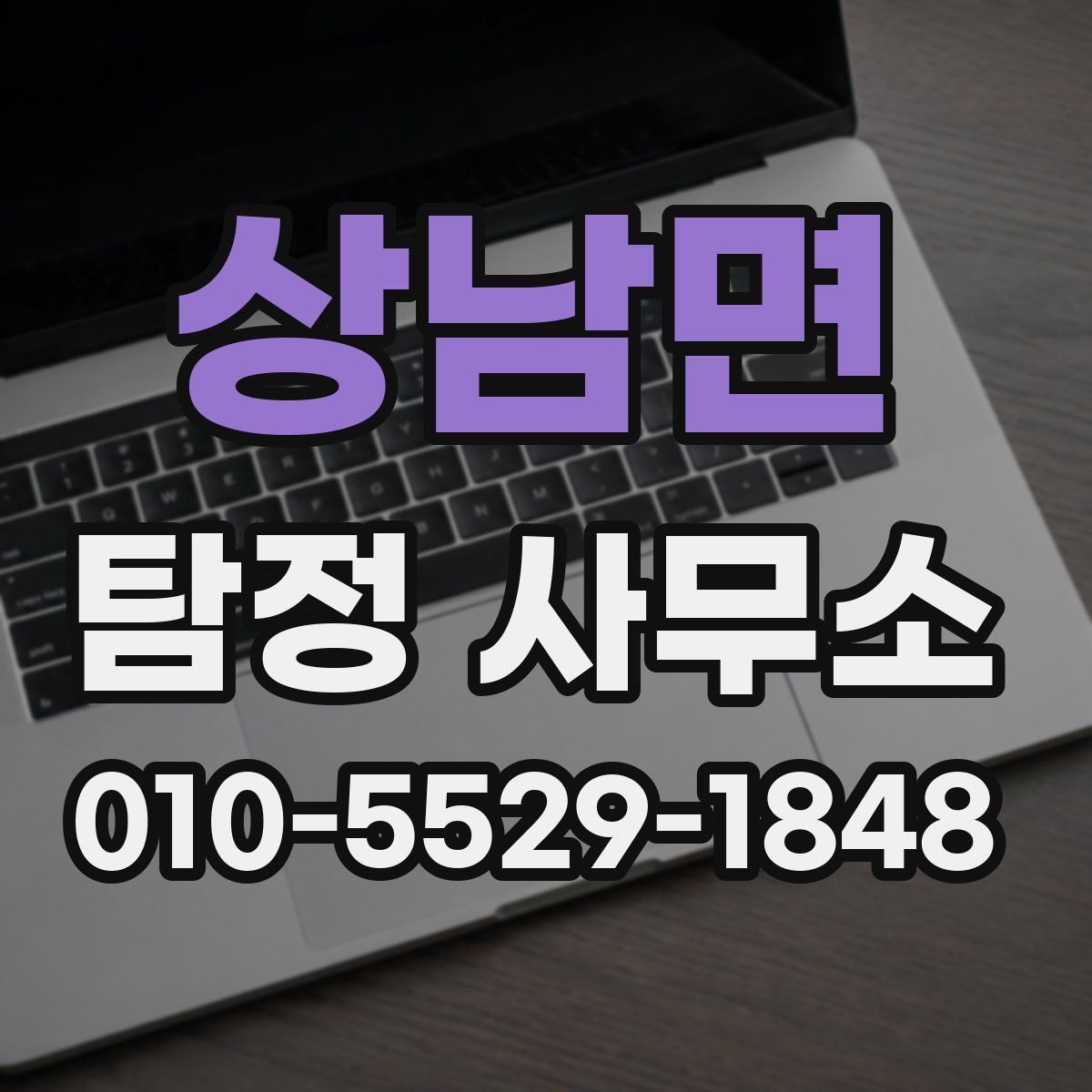 상남면 탐정 사무소