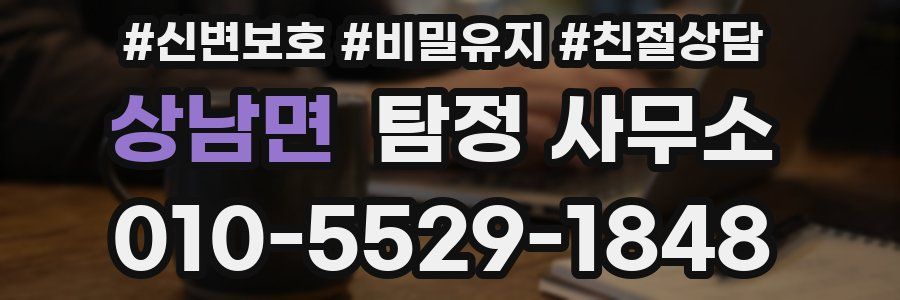 상남면 탐정 사무소