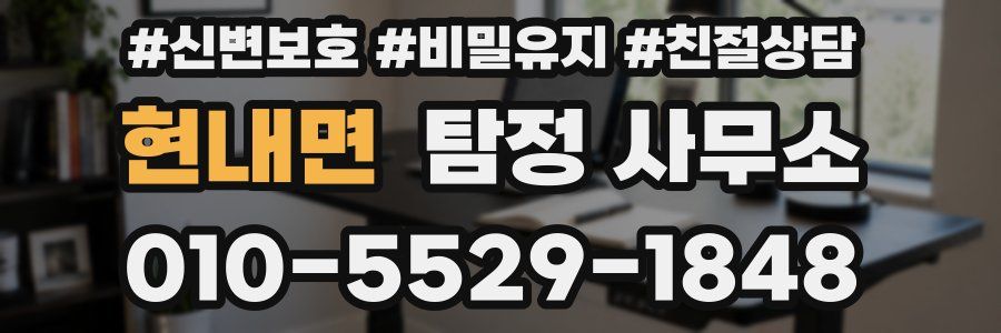 현내면 탐정 사무소