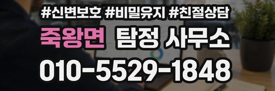 죽왕면 탐정 사무소