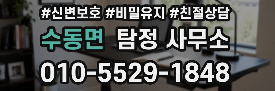수동면 탐정 사무소
